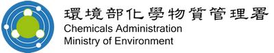 環境部化學物質管理署LOGO